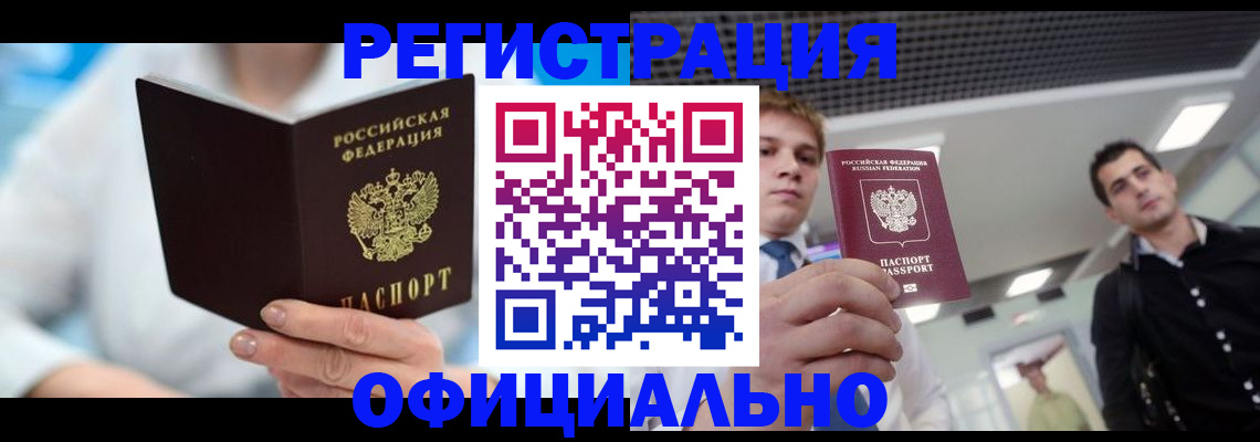 временная прописка в Кушве