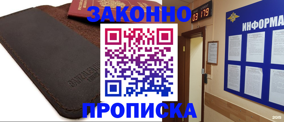 прописка штамп в Кушве